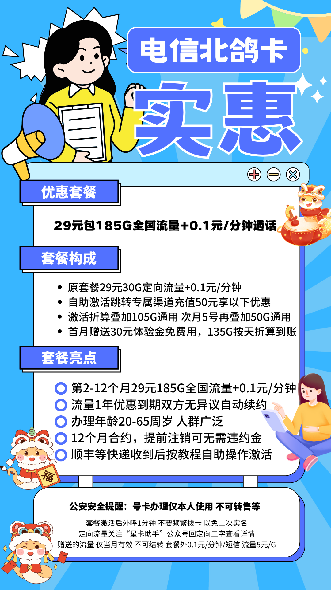 图片[1]-号卡办理-MF电信北鸽卡【发全国 长期套餐】-29元185G全国流量+0.1元/分钟（自助激活,长期套餐）-小可网络科技-号卡极团-号卡联盟